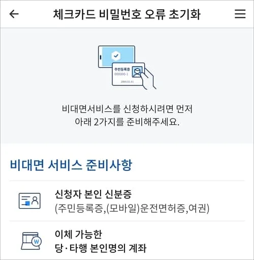 카드 비밀번호 오류 해제 – 카드사별 확인하면 빠른 체크 포인트