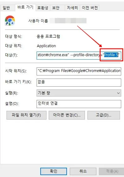 크롬 설정 – 프로필 폴더로 설정을 추가로 보관하는 방법