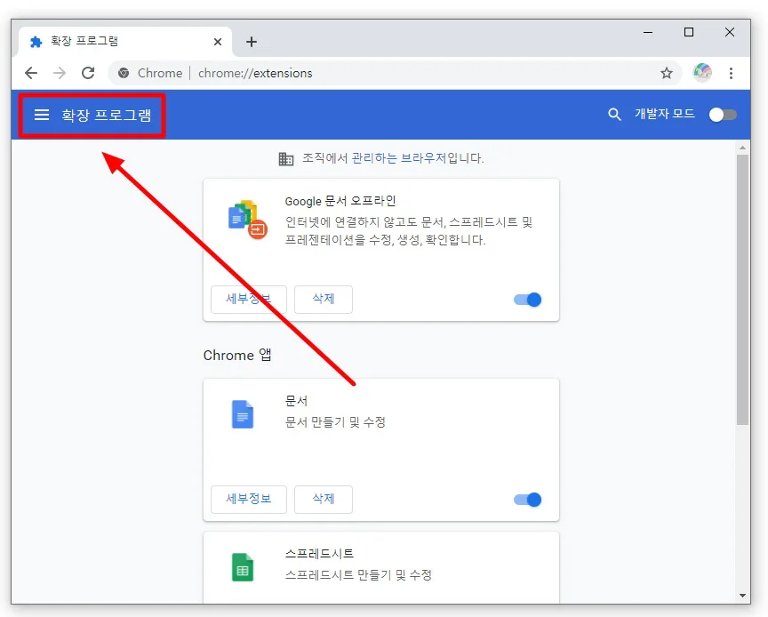 크롬 확장프로그램 설치 – 크롬 확장프로그램 설치 전 확인해야 할 점