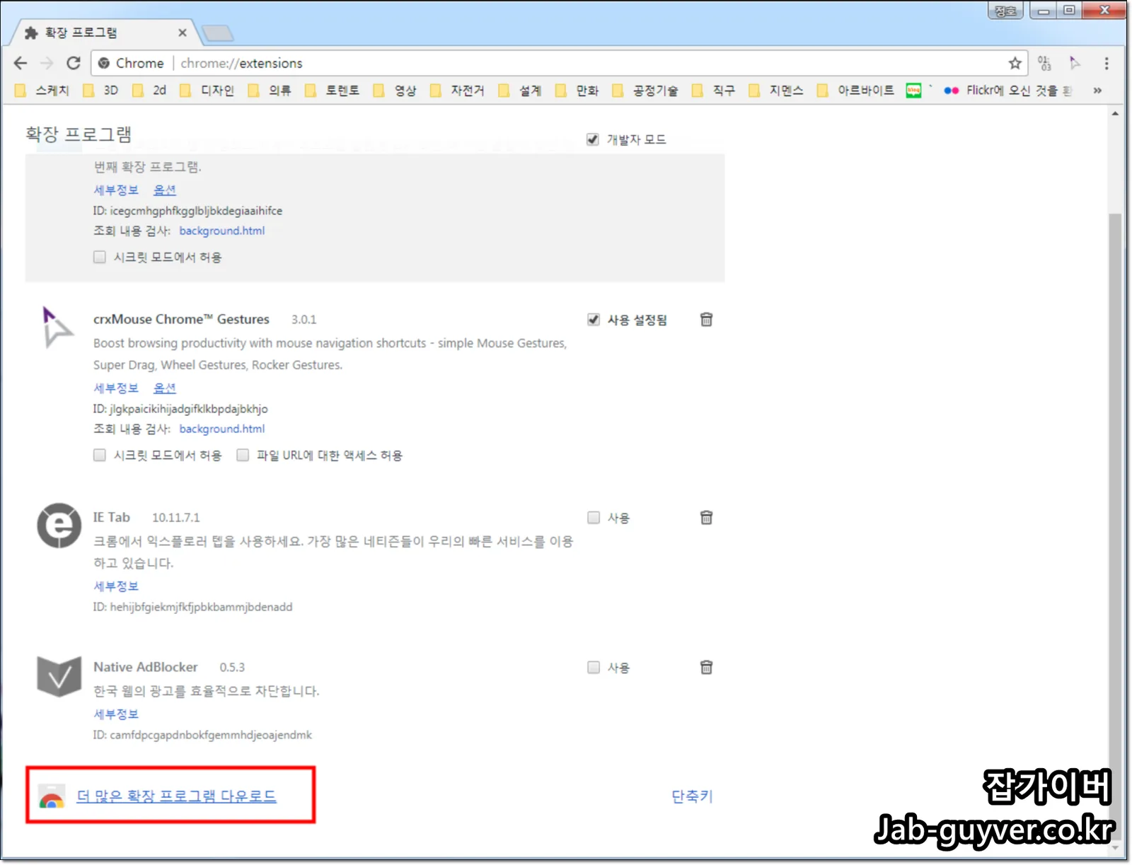 크롬 확장프로그램 설치 – 크롬 확장프로그램 설치가 안 될 때 점검 순서