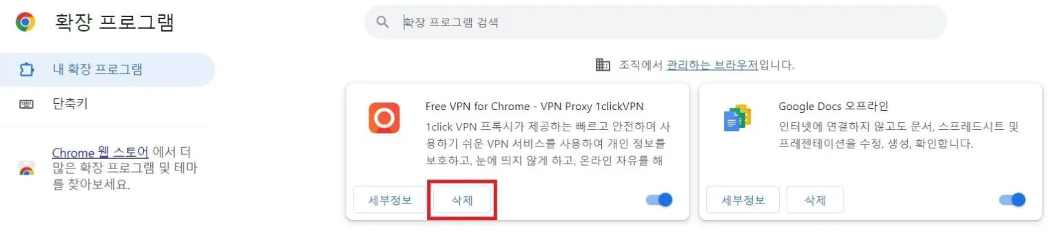 크롬 확장프로그램 설치 – 확장 프로그램 관리로 켜고 끄는 법