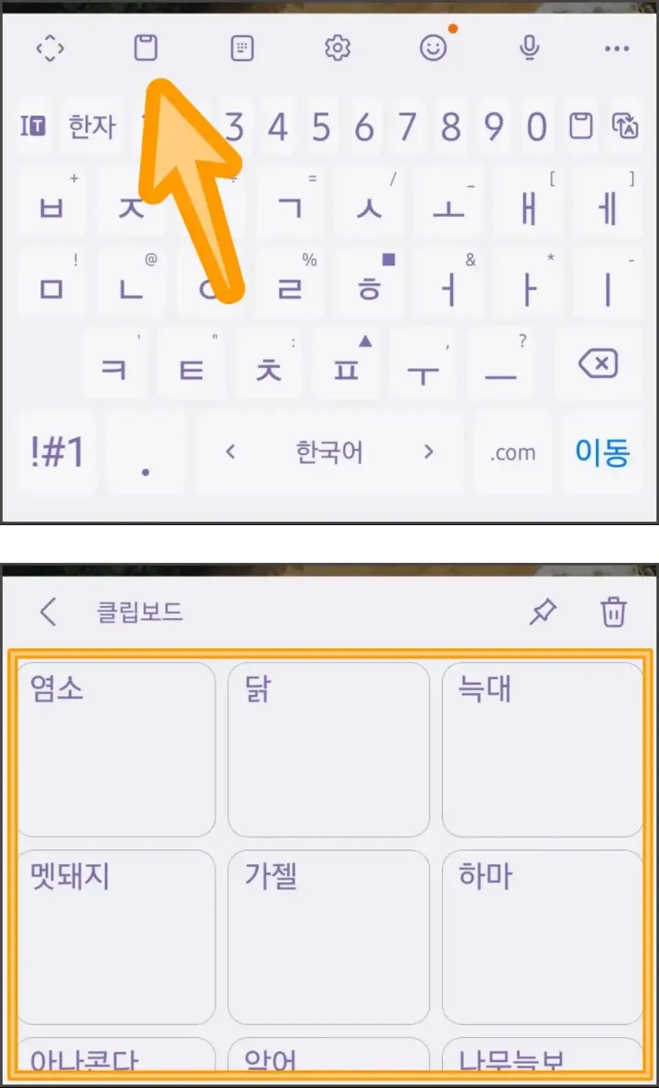 클립보드 열기 단축키 – 클립보드 열기 갤럭시에서 키보드 기록 쓰는 법