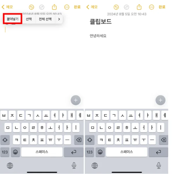 클립보드 열기 단축키 – 클립보드 열기 아이폰에서 붙여넣기 기록 보는 법
