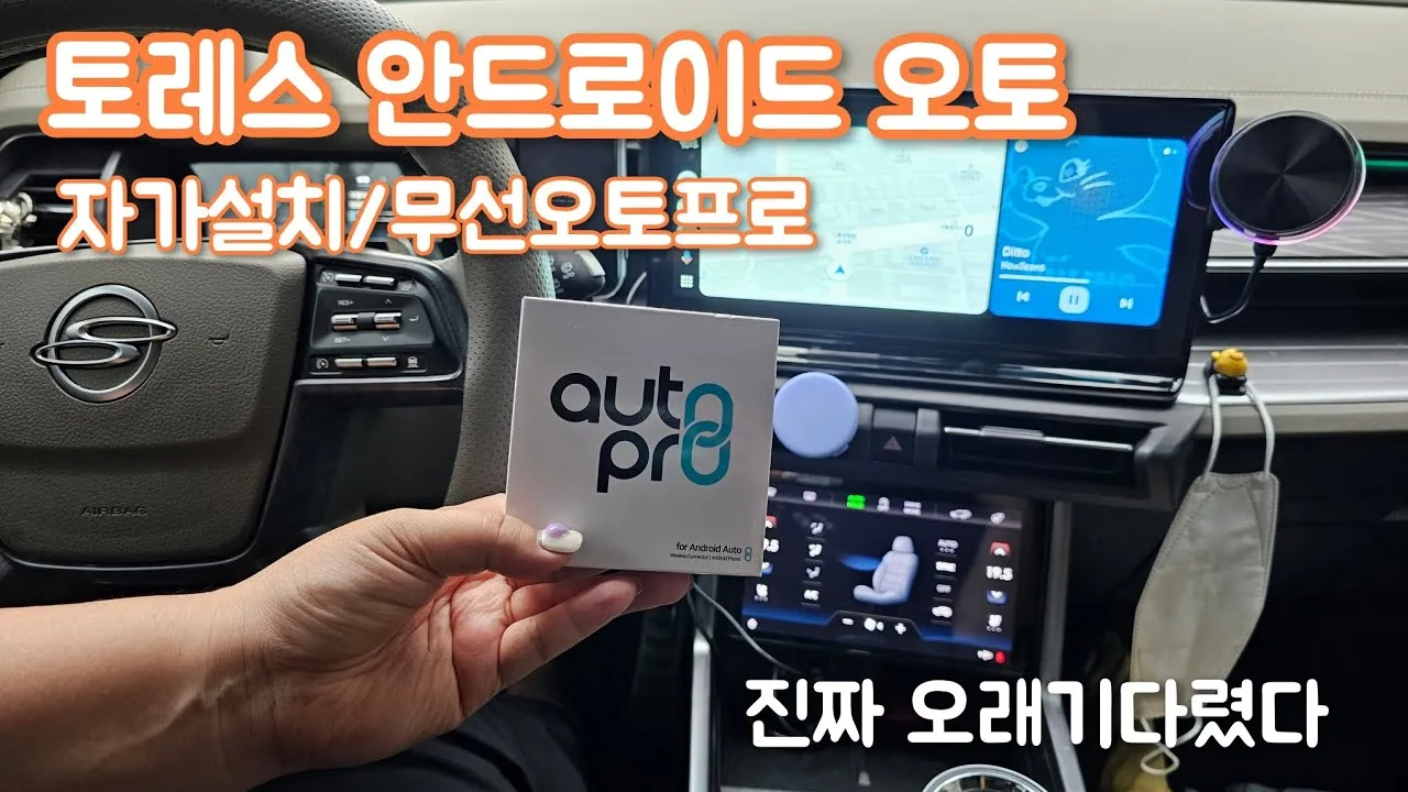 토레스 안드로이드 오토 사용법 – 유선으로 안드로이드 오토 연결하는 순서