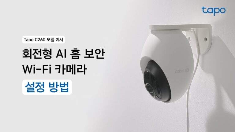 타포 홈캠 설치 방법: 앱 연결부터 설치 위치까지 한 번에