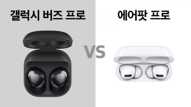 갤럭시 버즈 에어팟 프로 비교, 어떤 이어폰이 더 맞을까