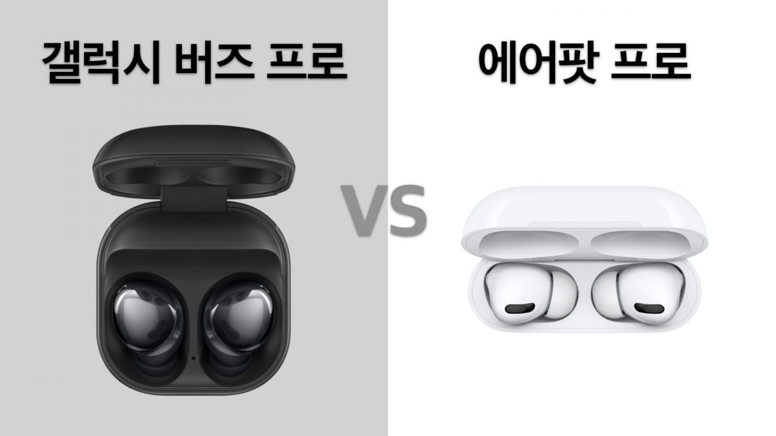 갤럭시 버즈 에어팟 프로 비교 관련 화면