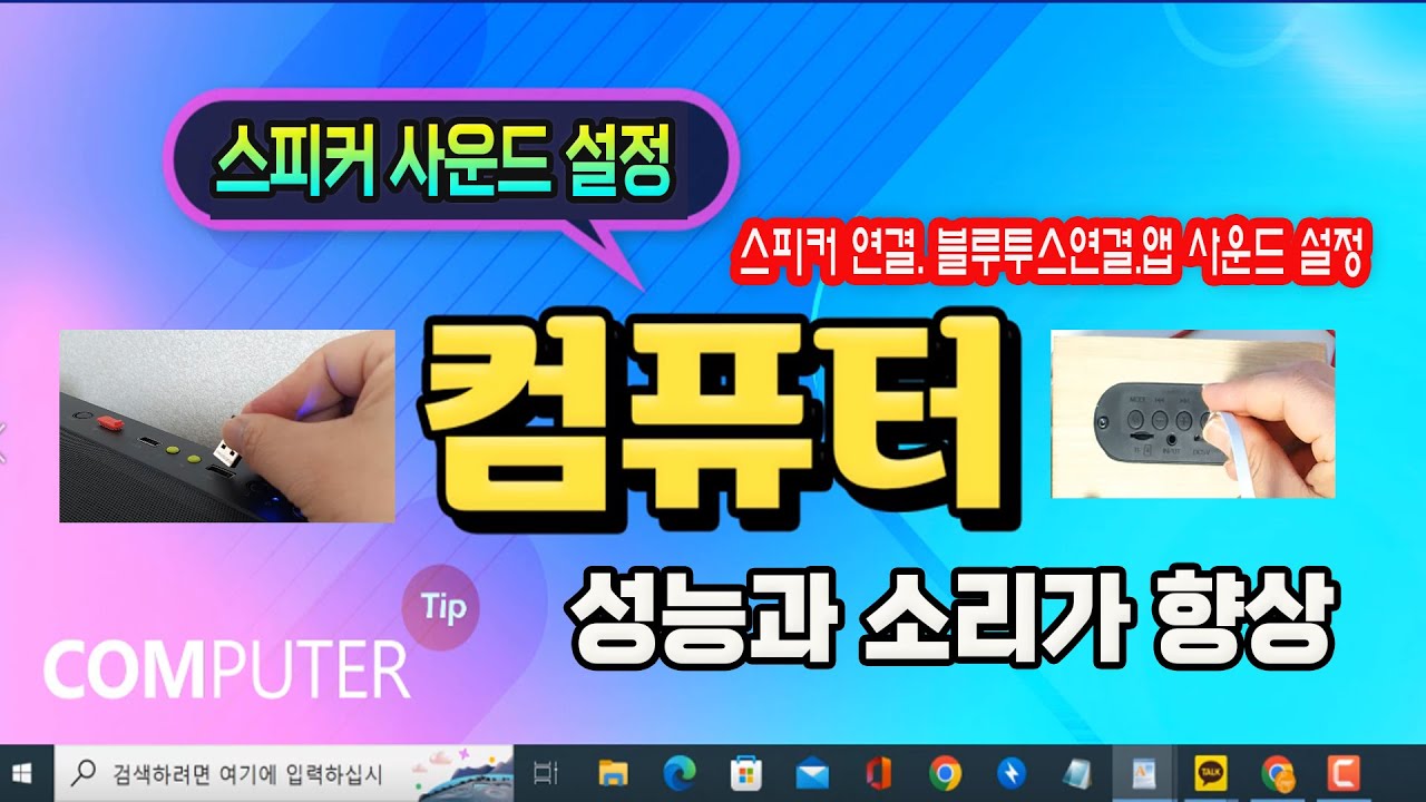 스마트스피커 연결 방법 관련 화면