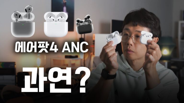에어팟4 에어팟 프로 비교, 오픈형과 인이어 중 어떤 모델을 살까
