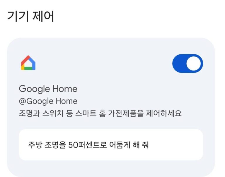 구글홈 연결 기기 완벽 가이드