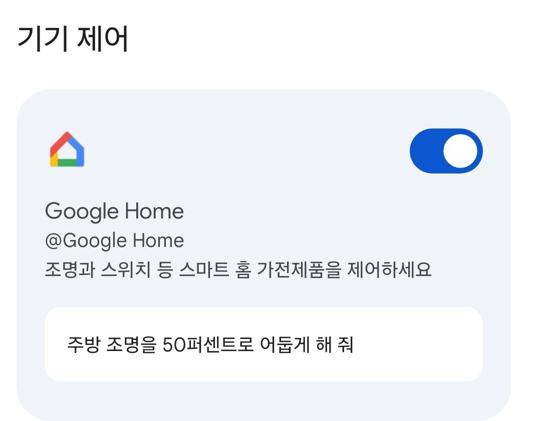 구글홈 연결 기기 관련 화면