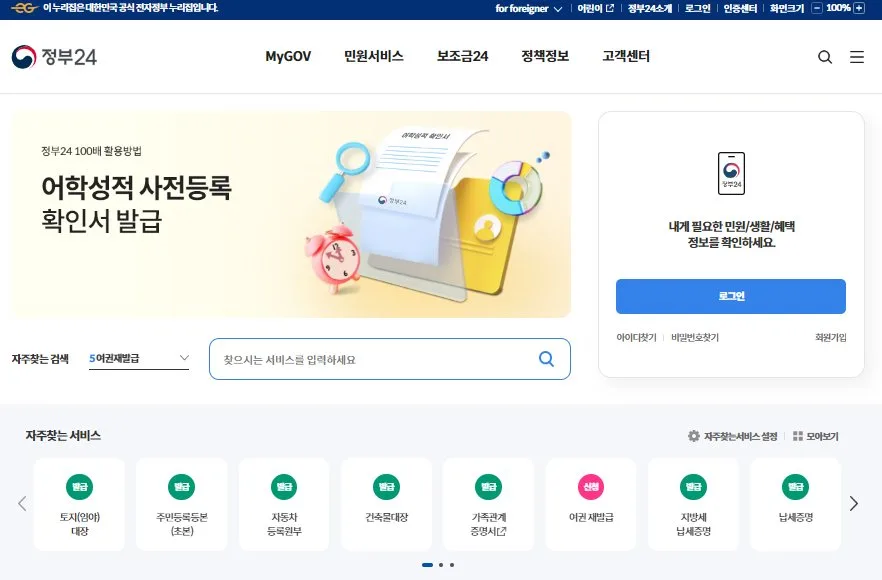 4차 민생지원금 신청 방법 – 신청 전 필수 점검 항목