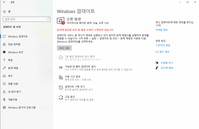 윈도우 10 업데이트 오류 해결 프로그램, 설정 앱에서 바꾸는 법