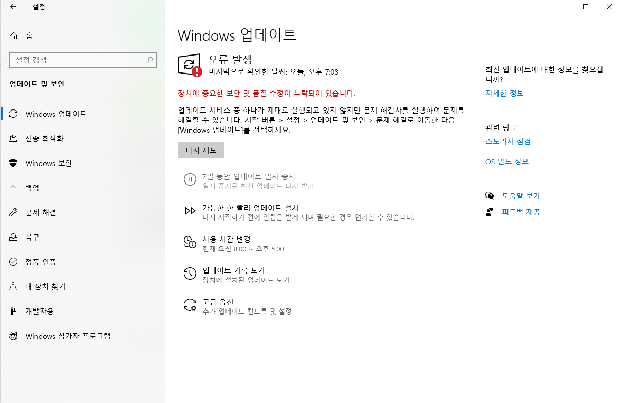 윈도우 10 업데이트 오류 해결 프로그램 — 업데이트 오류가 어떻게 보이나요