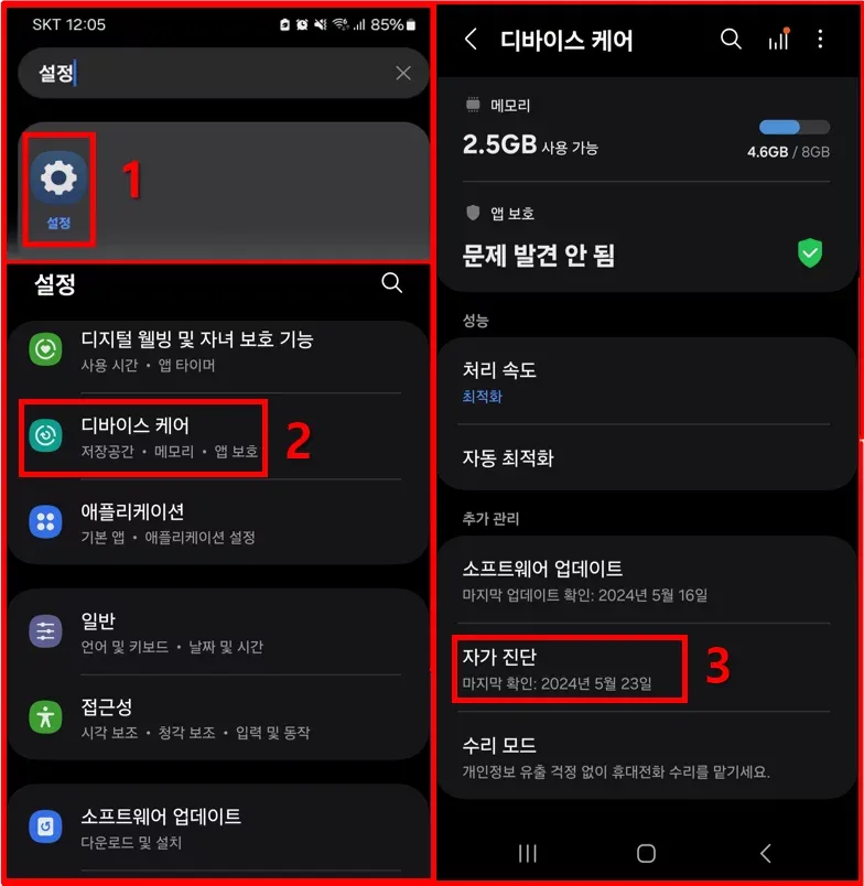 갤럭시 s23 배터리 교체 후기 – 교체 직후 설정과 액세서리 점검 포인트