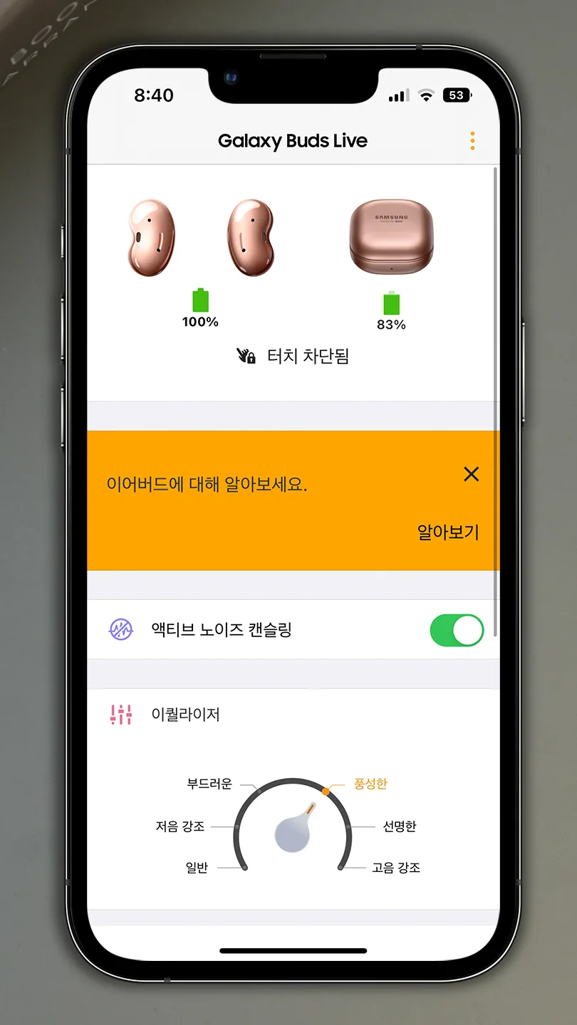 갤럭시 버즈 라이브 이퀄라이저 추천 – 갤럭시 버즈 라이브 페어링 후 앱으로 EQ 적용하기