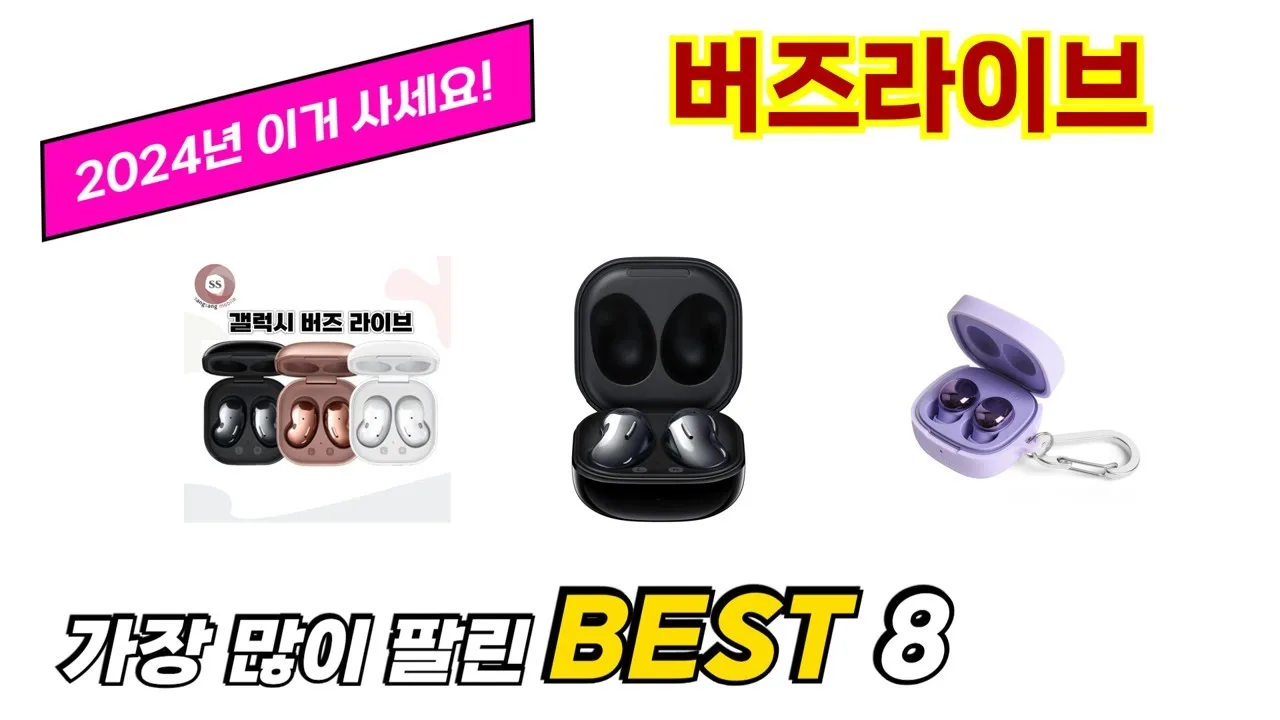 갤럭시 버즈 라이브 이퀄라이저 추천 – 출시일과 가격 맥락에서 보는 튜닝 가치