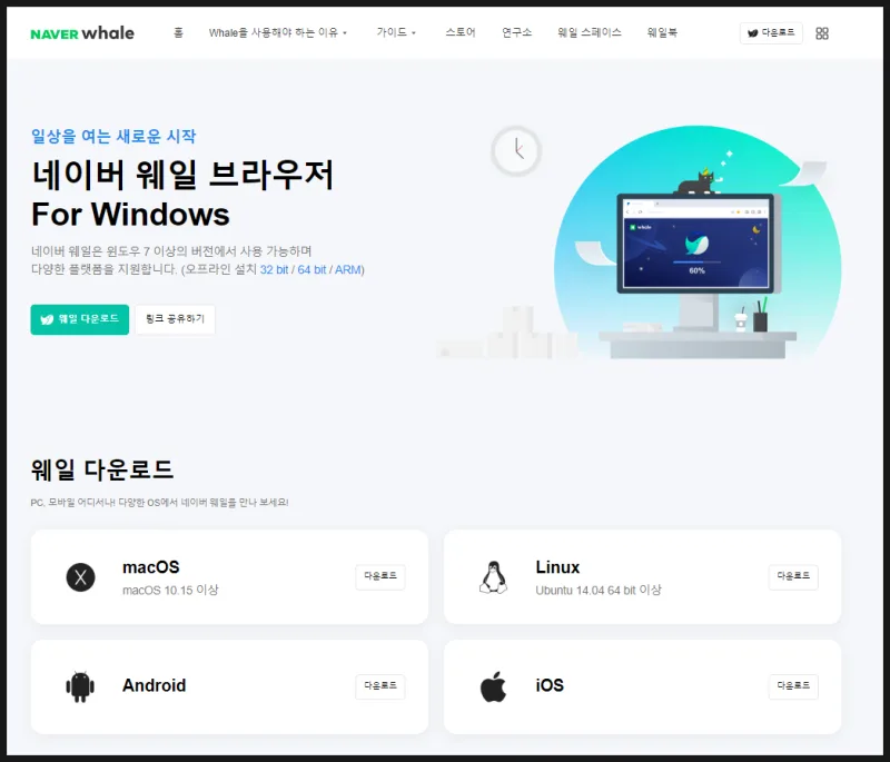 웨일 브라우저 설치 마법사 화면