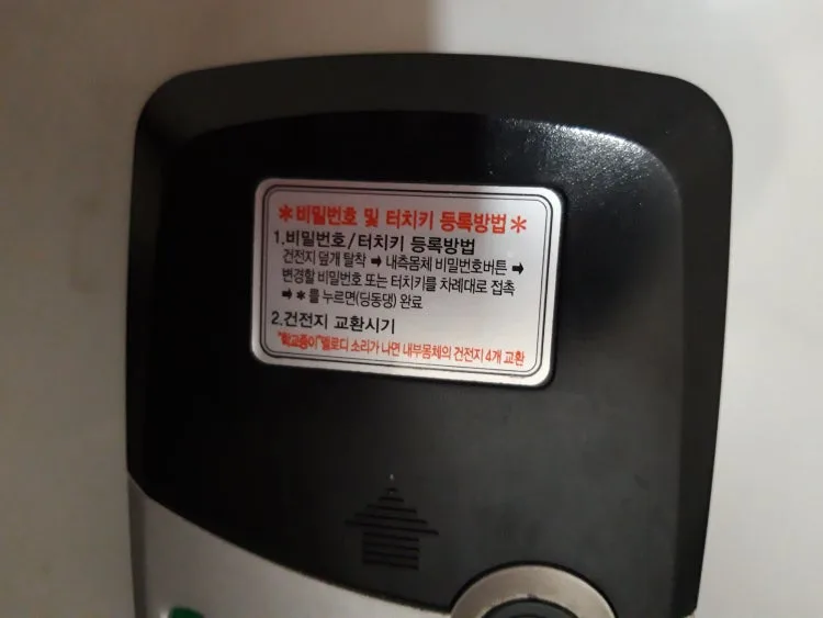 도어락 비밀번호 변경 오류 – 변경이 안 될 때 초기화 전 확인 체크