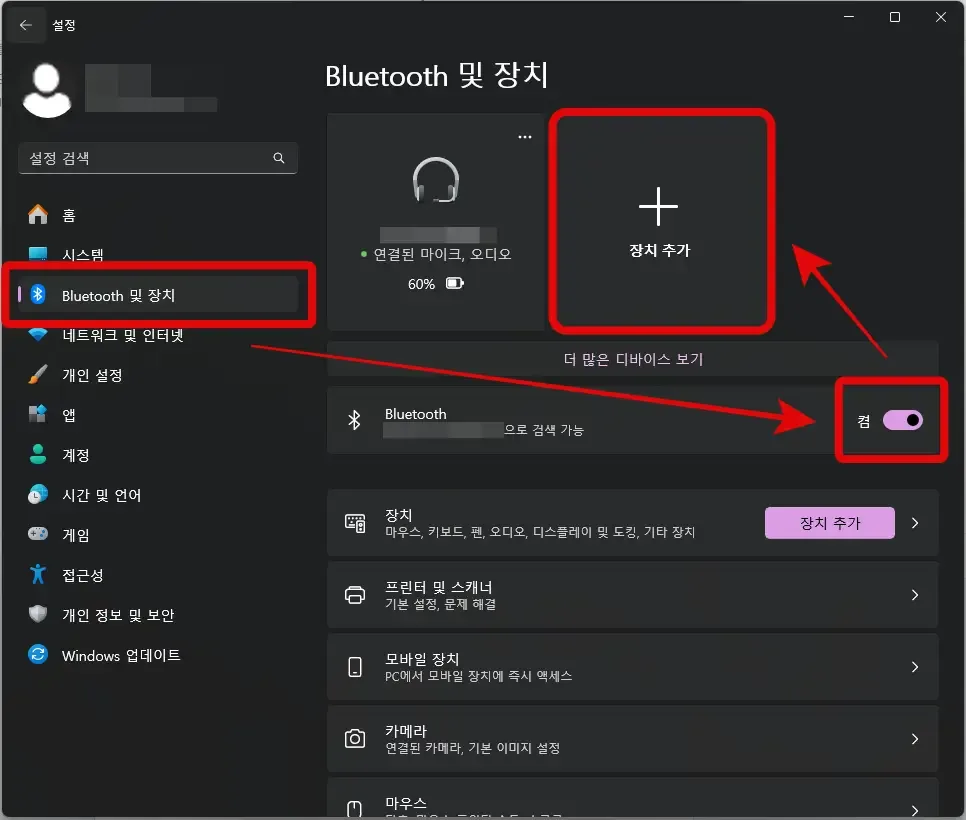 Windows 블루투스 장치 제거 및 다시 연결 화면