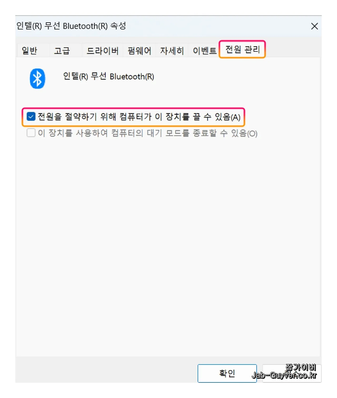 장치 관리자 블루투스 어댑터 속성 드라이버 탭