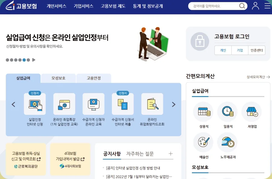 실업급여 조건 확인방법 – 수급액·신고 의무에서 놓치기 쉬운 실수