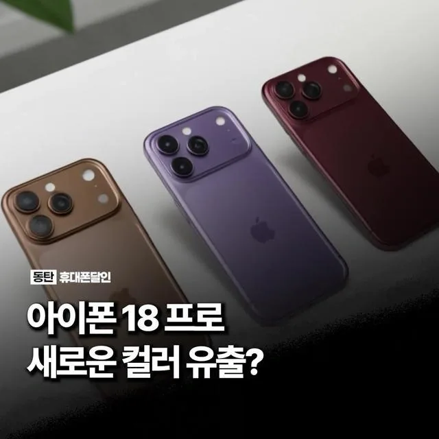아이폰 18 프로 가격 예상 – 아이폰 18 프로 출시일과 구매 타이밍