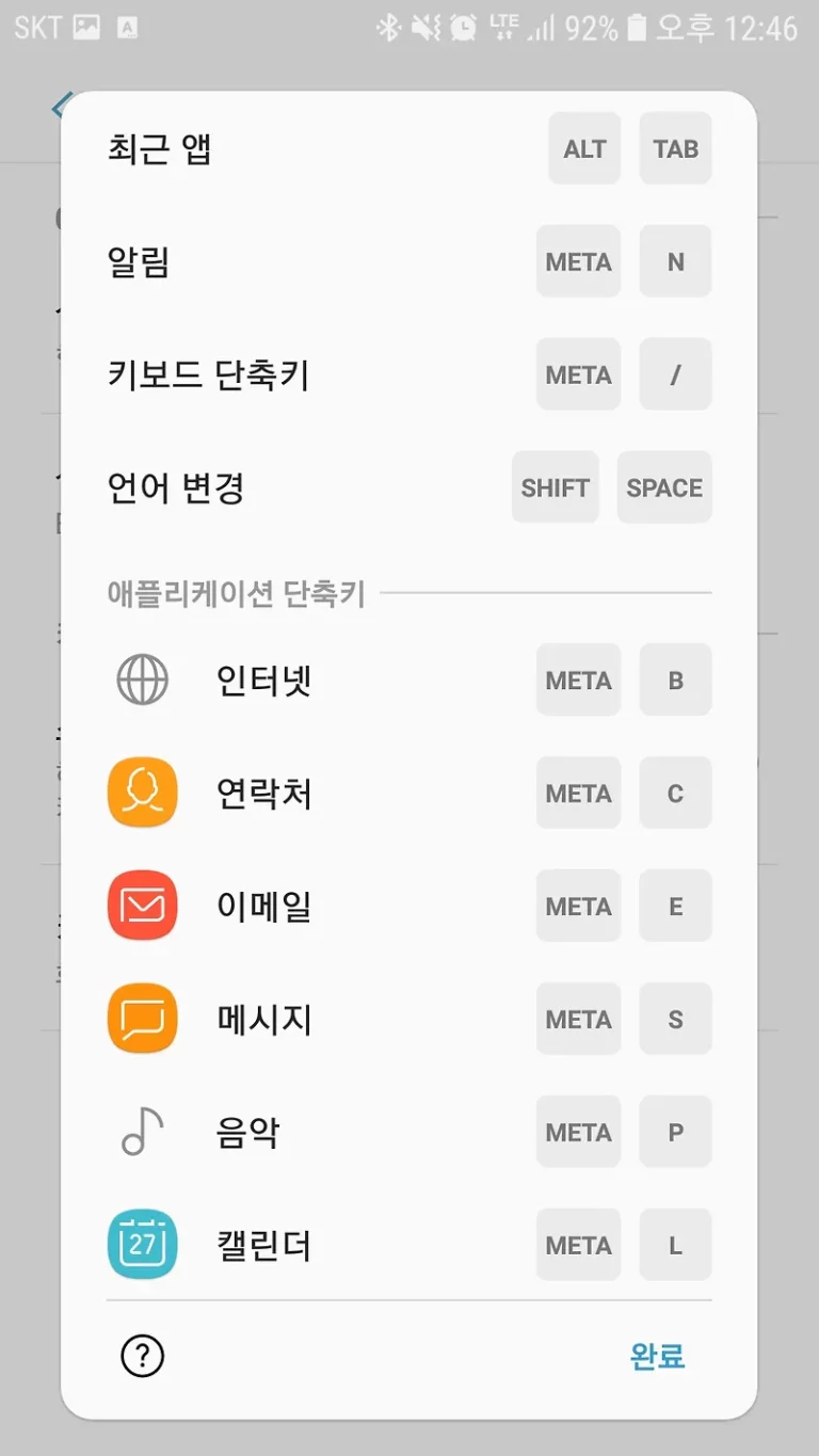 안드로이드 블루투스 키보드 단축키 설정, 초보도 따라하는 3가지 설정·활용 방법