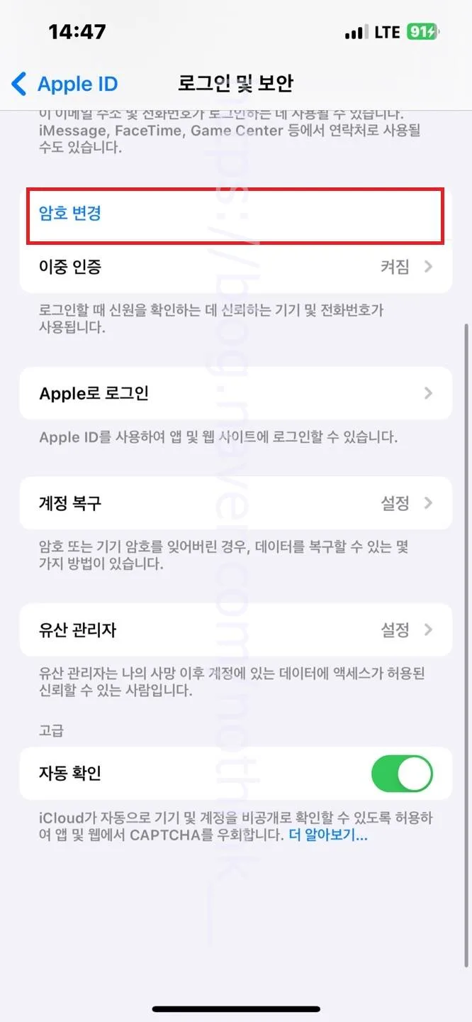 아이폰 Apple 계정 로그인 및 보안 화면