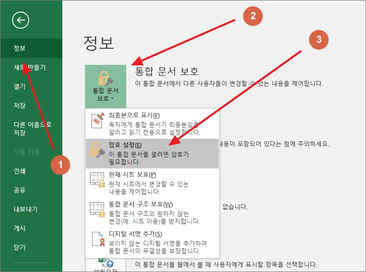 엑셀 암호 해제하는 방법 – 엑셀 암호 해제 방법 단계별 순서
