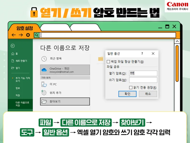 엑셀 암호 해제하는 방법 – 엑셀 암호 해제 저장과 재발 방지