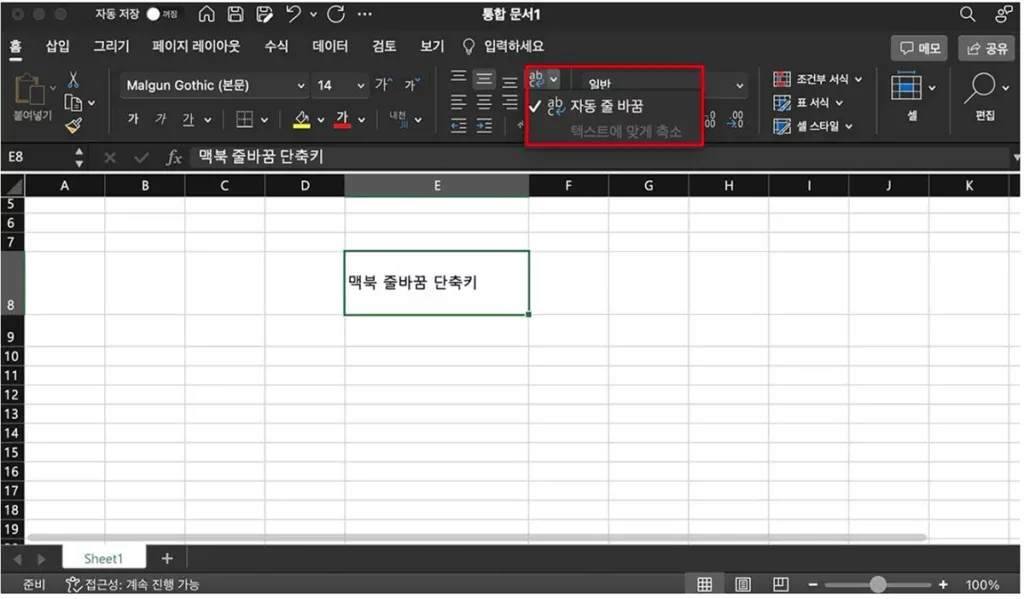 엑셀 줄바꿈 단축키 안됨 – 맥북 엑셀 줄바꿈 키 조합을 맞추는 방법