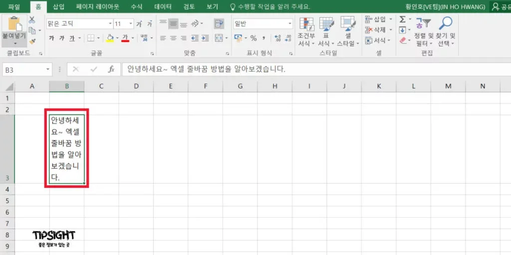 엑셀 줄바꿈 단축키 안됨 – 줄바꿈 후 행 높이와 표시가 어긋날 때
