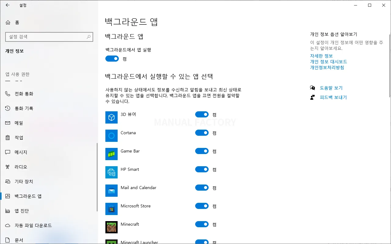 윈도우 10 cpu 100 해결 방법 – 시작 프로그램과 백그라운드 앱 줄이기