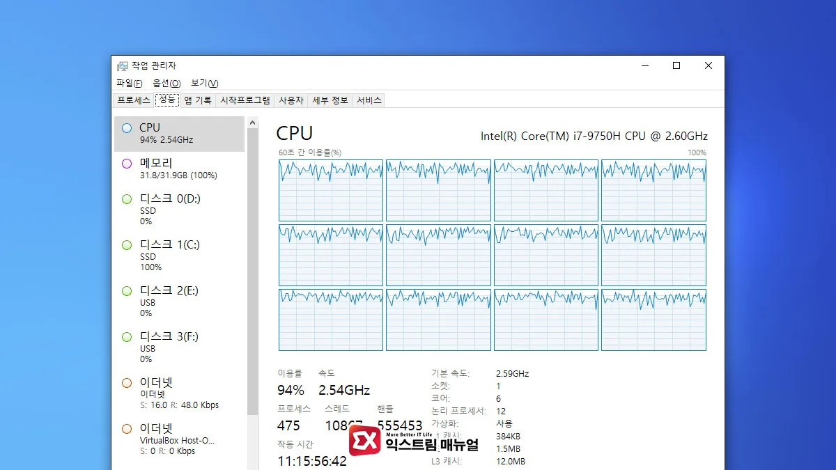 윈도우 10 cpu 100 해결 방법 – 윈도우 10 cpu 100 해결 방법 적용 전 기본 점검