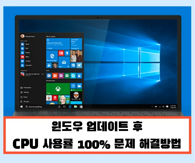 윈도우 10 cpu 100 해결 방법 – 윈도우 업데이트·드라이버로 부하 낮추기