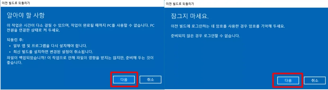 윈도우 10 다운그레이드 복구 – 다운그레이드 후 저장공간과 안정성 점검