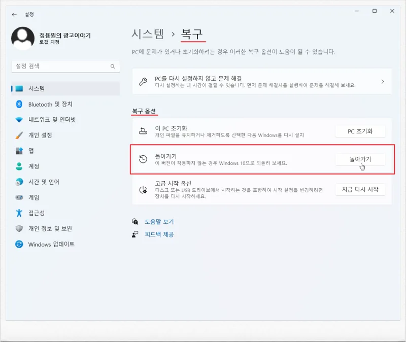 윈도우 10 다운그레이드 복구 – 설정에서 이전 버전으로 돌아가는 기본 절차