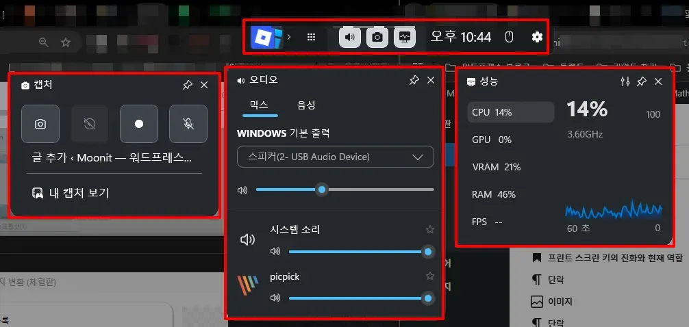 접근성 키보드 Print Screen 화면 캡처 설정