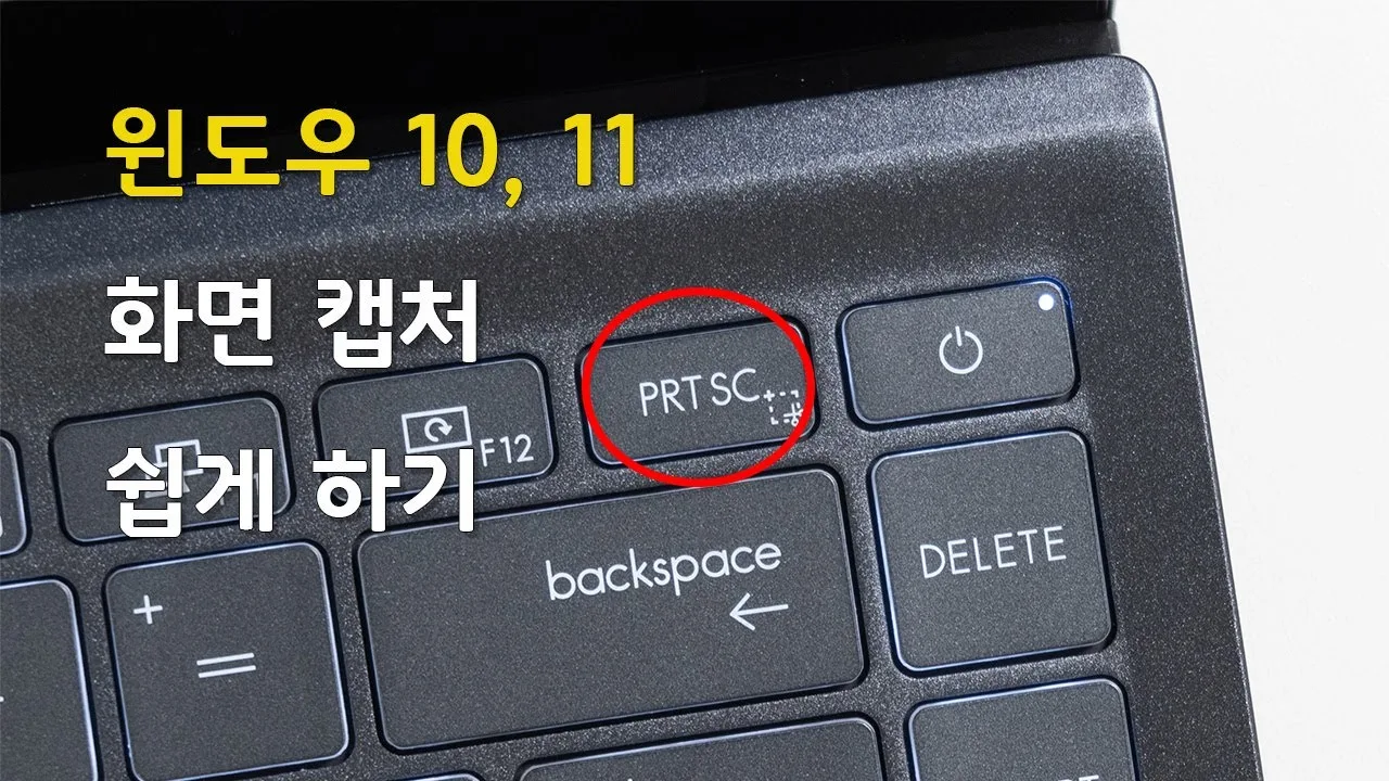 캡처 도구 앱 실행 및 권한 설정 화면