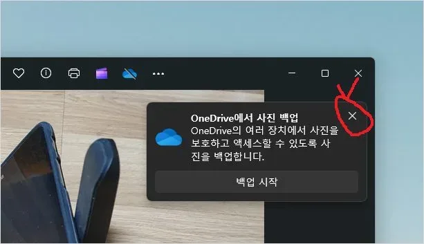 윈도우11 백업 옵트아웃 안뜨게 – 백업 옵트아웃 취소 후 알림이 재발하지 않게 유지하기