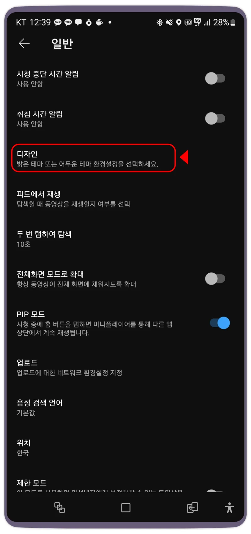 유튜브 다크모드 단축키 – 글씨 안보임·해제 시 바로잡는 방법