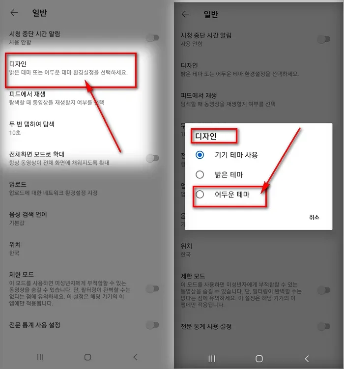 유튜브 다크모드 단축키 – 설정 메뉴에서 다크모드를 켜는 순서