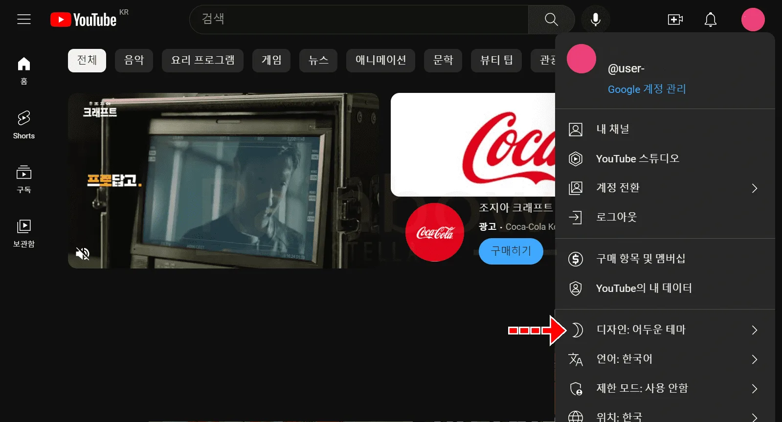 유튜브 다크모드 단축키 – 유튜브 다크모드 단축키로 PC에서 빠르게 켜는 방법