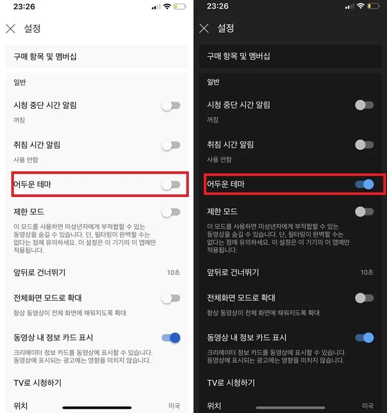 유튜브 다크모드 단축키 – 유튜브 다크모드 안됨 증상별 점검 포인트