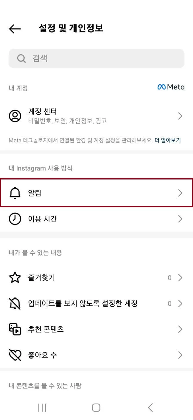인스타 스크린샷 알림 설정 – 알림이 오지 않을 때 점검할 앱·기기 상태