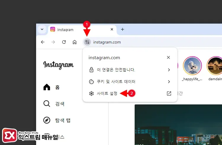 인스타 스크린샷 알림 설정 – 앱에서 인스타 스크린샷 알림 설정을 확인하는 2가지 경로
