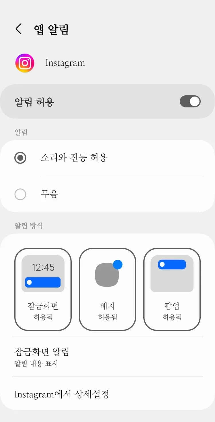 인스타 스크린샷 알림 설정 – 인스타 스크린샷 감지 알림이 떴을 때 대응 방법