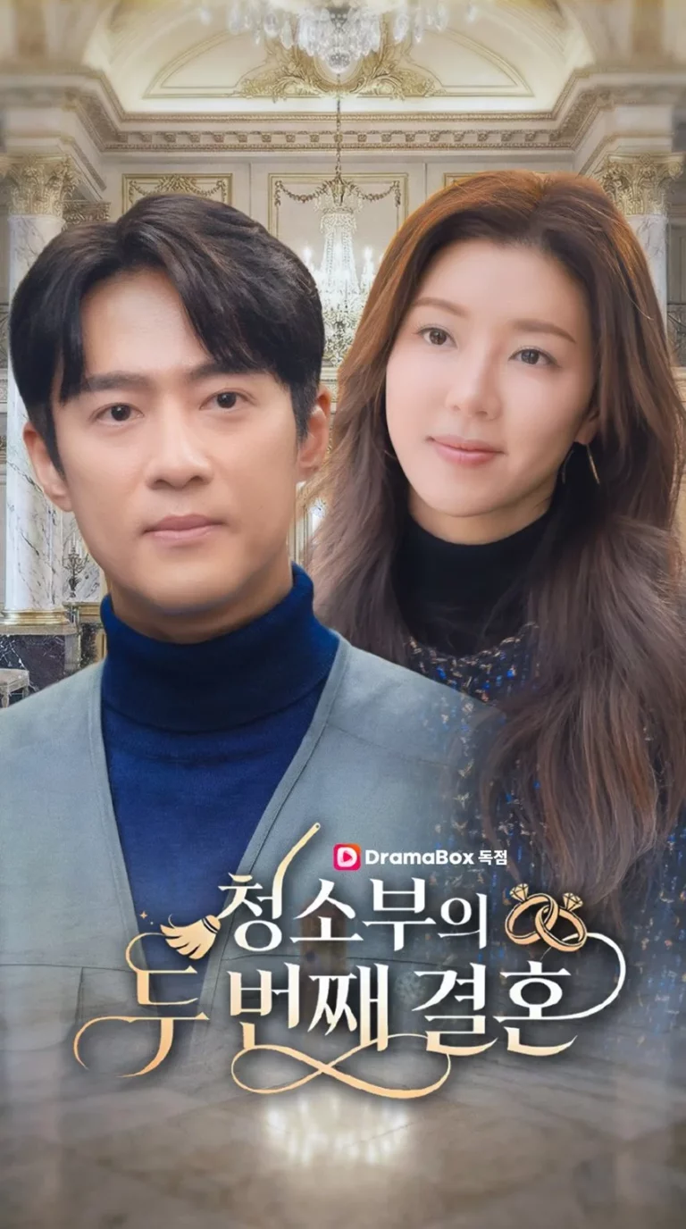 청소부의 두번째 결혼 마지막 회, 결말·재방송 확인하는 5가지 방법