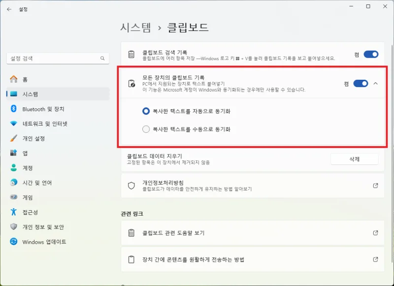 클립보드 삭제 복구 – 클립보드 삭제 방법으로 사고를 줄이는 예방 설정
